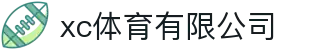 xc sports(中国区)-官方网站